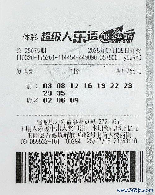 中奖彩票
