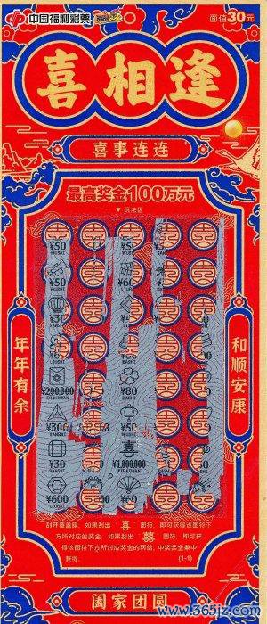 中奖彩票