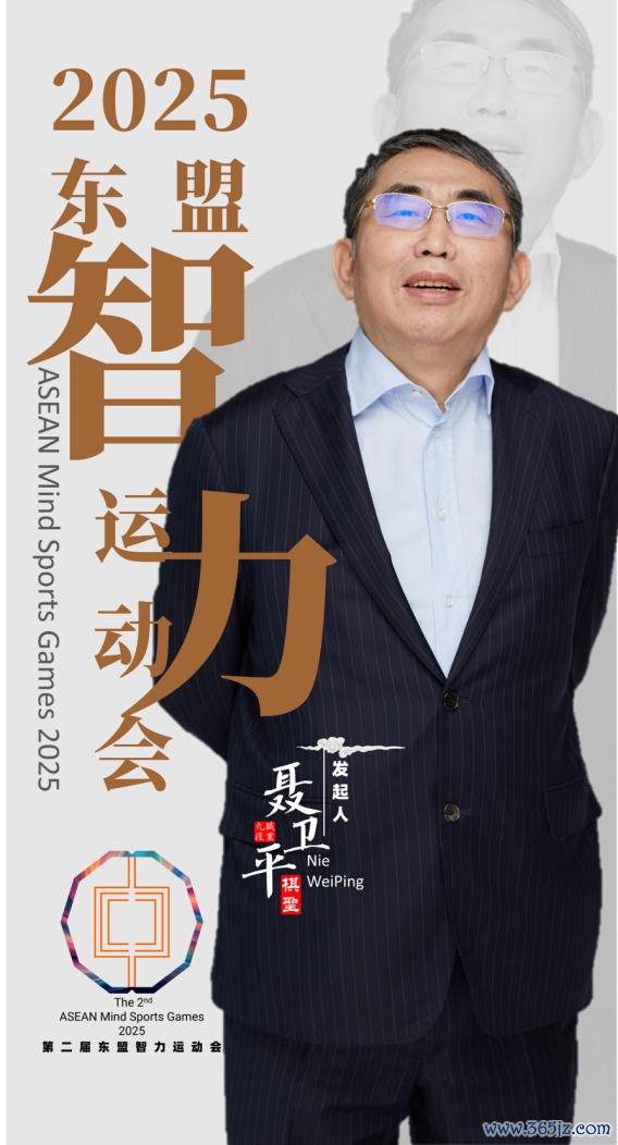 发起东说念主:棋圣聂卫平